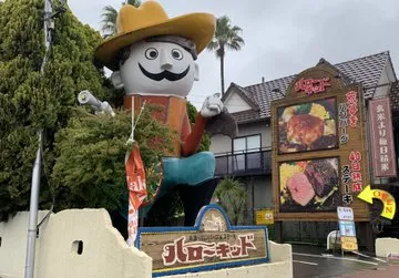 ハローキッド 太平通店 荒子駅