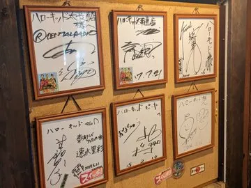 ハローキッド 太平通店 荒子駅