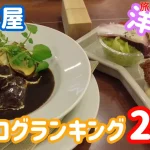 キッチン ノム 一社駅