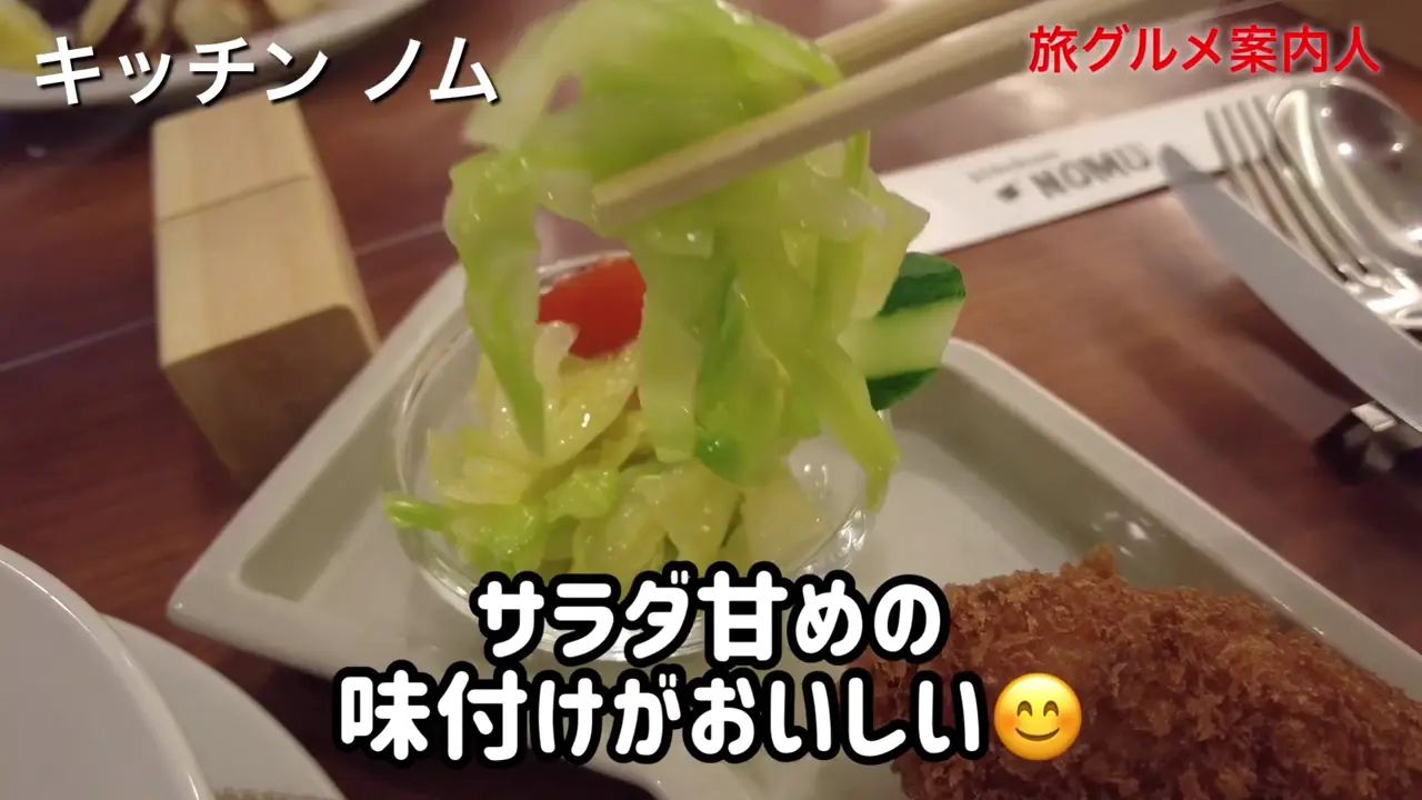 キッチン ノム 一社駅