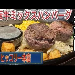 ヒッコリー 本店 名古屋市名東区